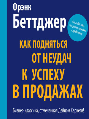 cover image of How I Raised Myself from Failure to Success in Selling [Russian Edition]